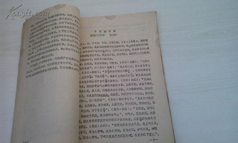 瘘病治验、外隐斜治验、重症肌无力(眼肌型)治