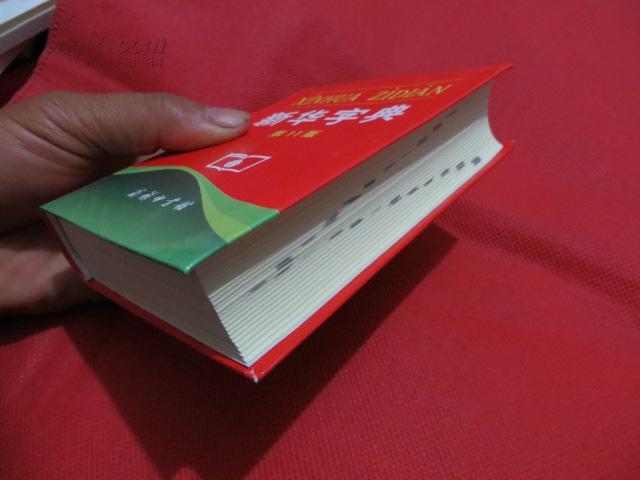 【图】新华字典第11版_价格:8.00