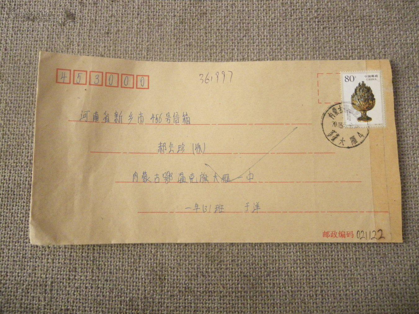 老信封 有错金博山炉邮票一张
