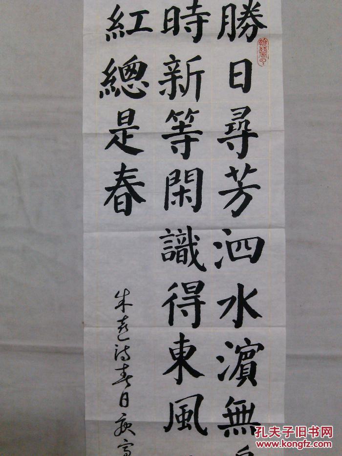 书法楷书朱熹诗春日