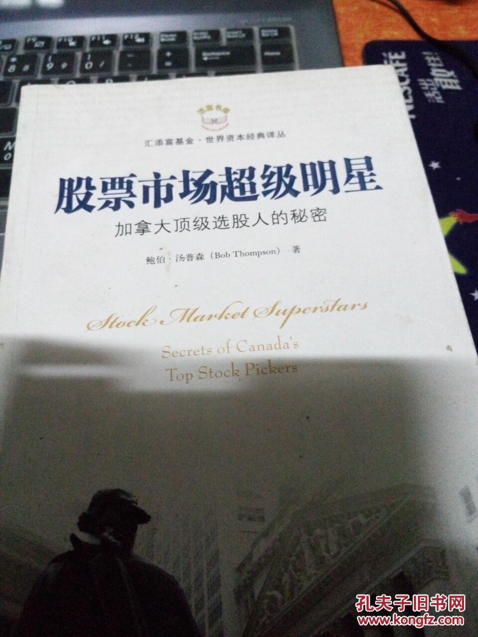 【图】股票市场超级明星(引进版)_价格:30.00