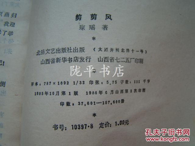 【图】剪剪风_价格:3.00