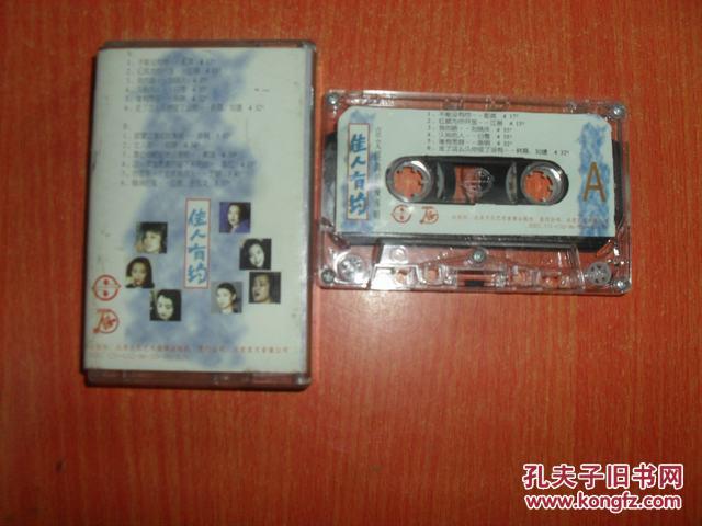 【图】磁带 佳人有约_价格:5.00
