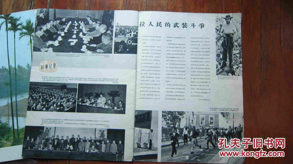 《人民画报》1962年第5期 封面竺可桢_人民画报社_孔