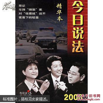 今日说法(精华版)(2006)