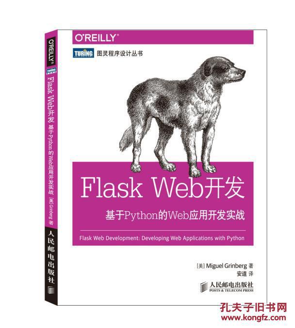 【图】Flask Web开发 基于Python的Web应用开