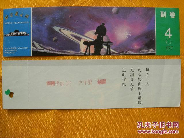 【图】【北京天文馆】门票_价格:2.00