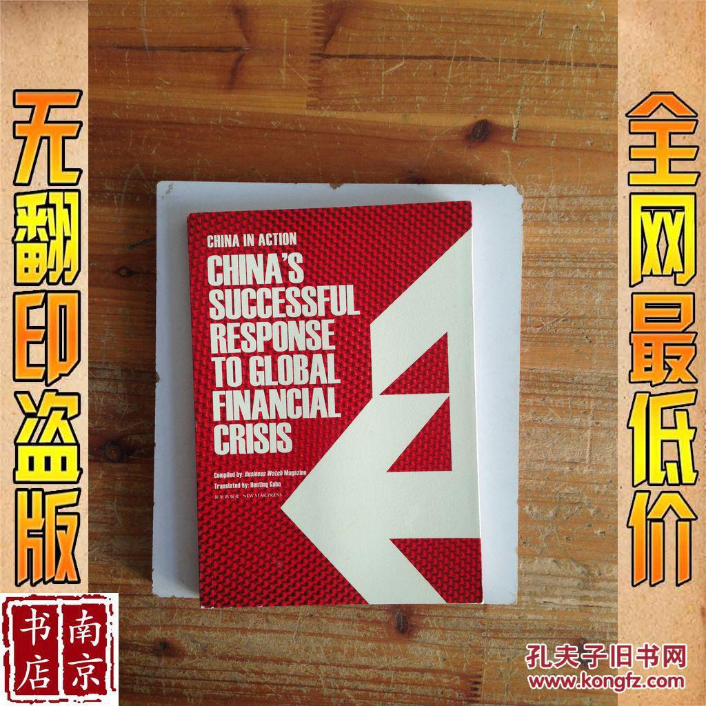 【图】英文原版 包挂刷 China's Successful Re