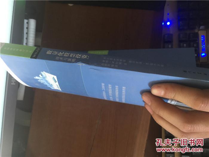 【图】数量化股票投资:技术与策略(书脊处瑕疵