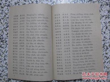 种庄稼三字经 汉字拼音对照 语文基础知识 正版