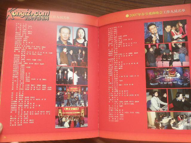 2007 春之歌 中央电视台春节晚会节目单