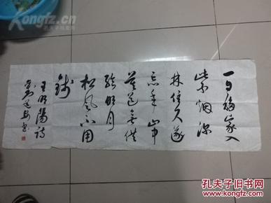 天津书法家【刘道安】作品 保真