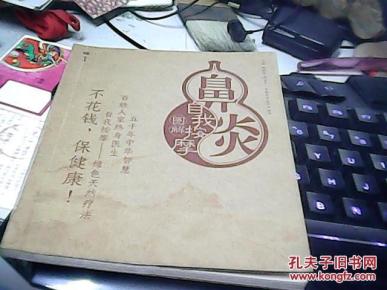 鼻炎自我按摩图解_简介_作者:吉林科技出版社