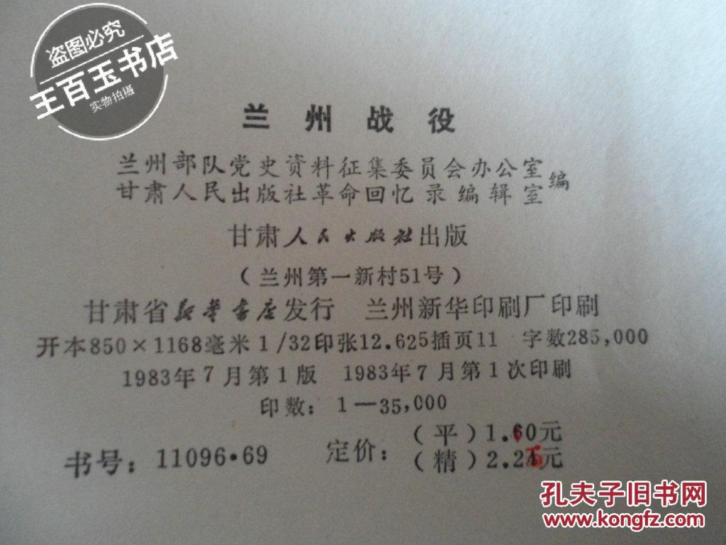 兰州战役