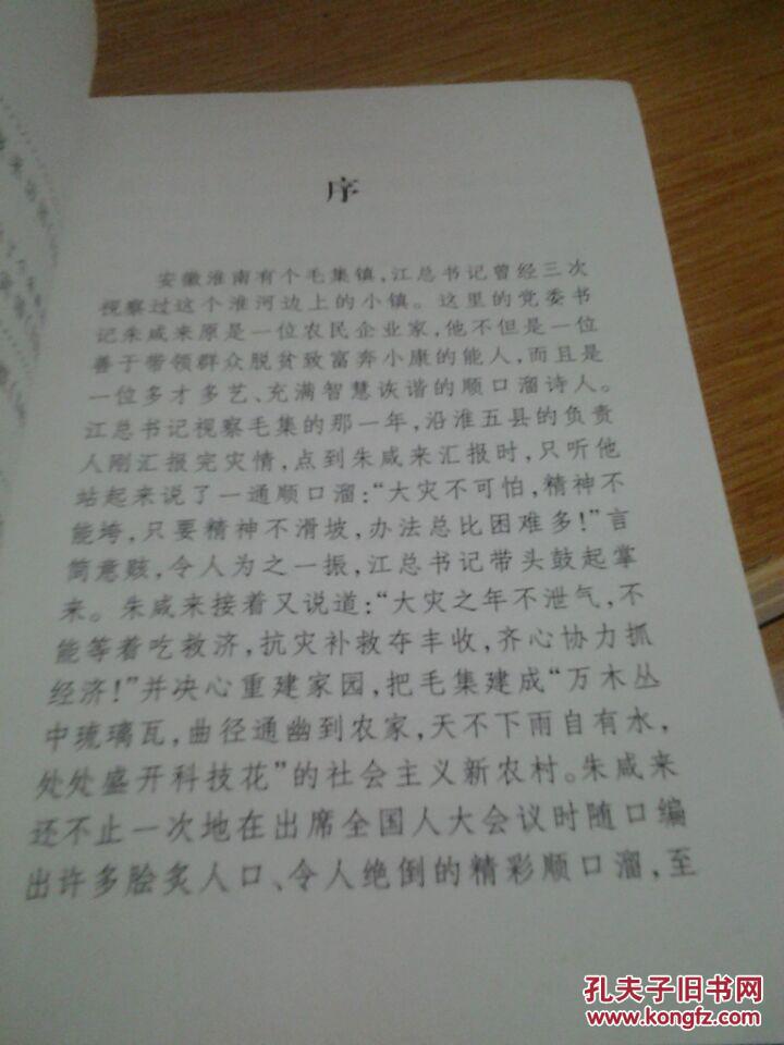 朱咸来板话 软精装 特乡土 文学