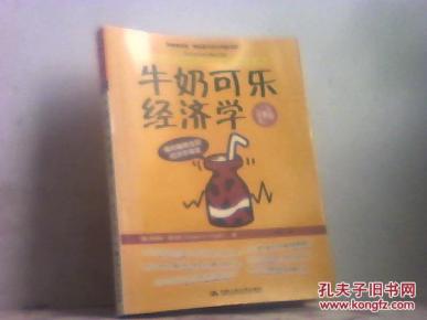 牛奶可乐经济学_分享经济学(3)