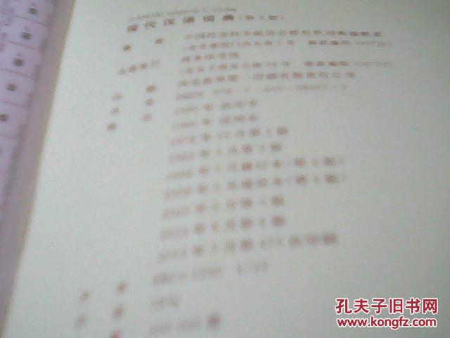 【图】现代汉语词典 (第6版)_价格:45.00