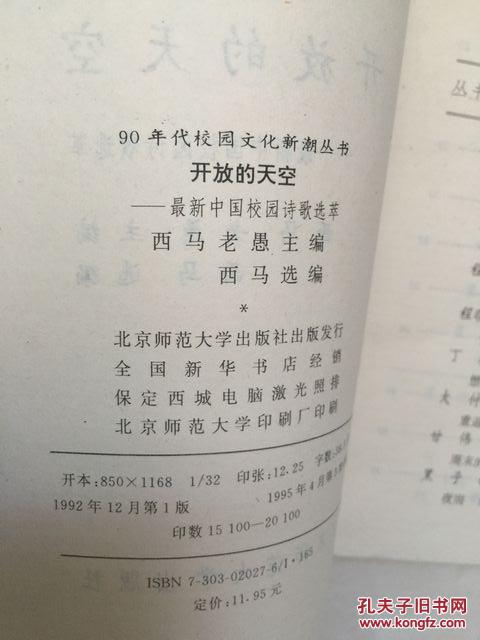 【图】开放的天空:最新中国校园诗歌选萃_价格