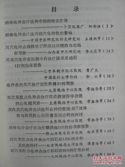 【图】经络电冲击疗法文集--第三届全国经络电