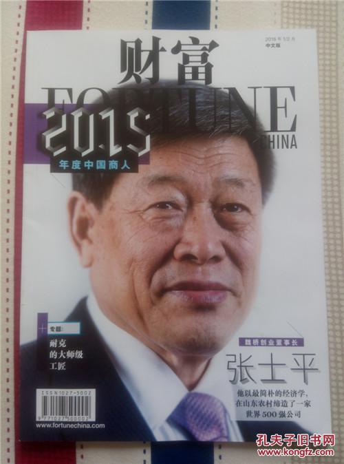 财富杂志中文版:2015年度中国商人(2016年1-2月)