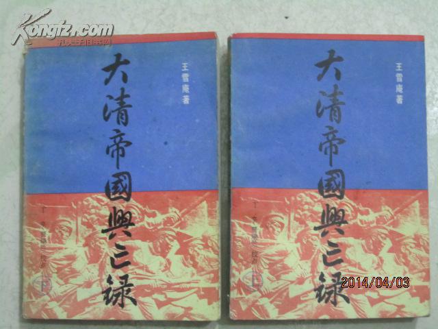 【图】大清帝国兴亡录(上下) J_价格:14.99