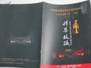 程婴救孤曲谱_陶笛曲谱12孔(3)