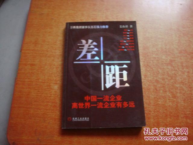 【图】差距:中国一流企业离世界一流企业有多