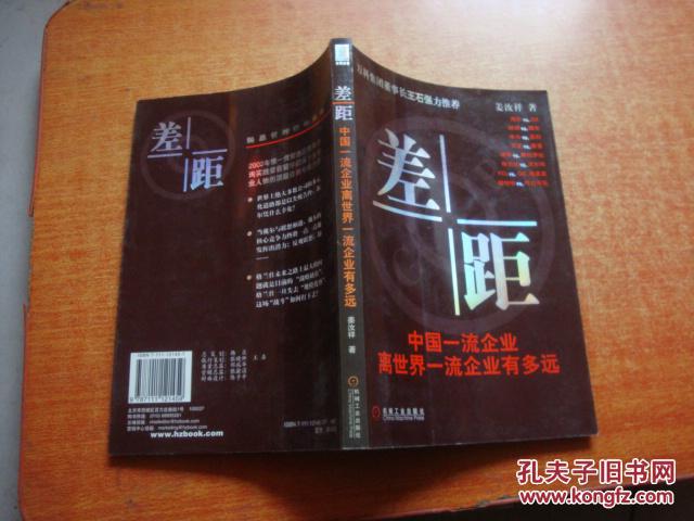 【图】差距:中国一流企业离世界一流企业有多