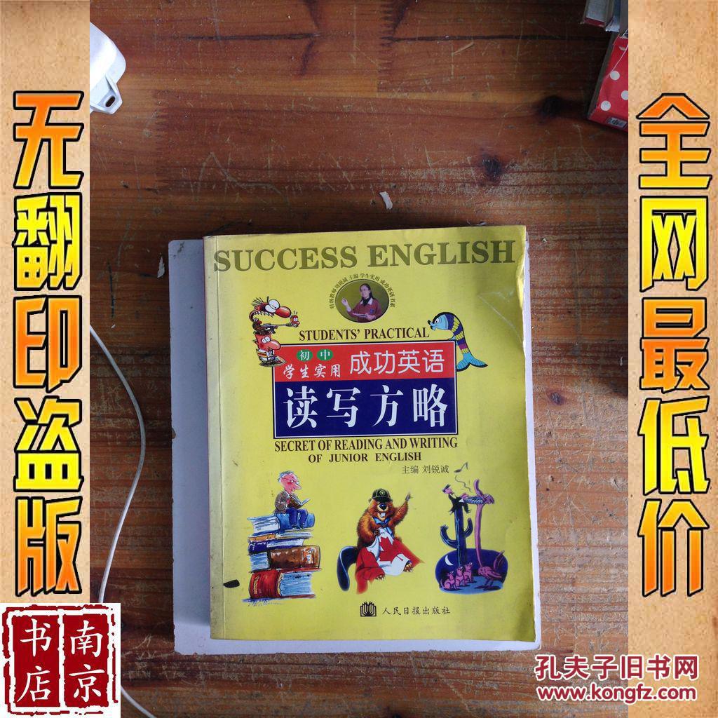 【图】成功英语 读写方略_价格:9999.00