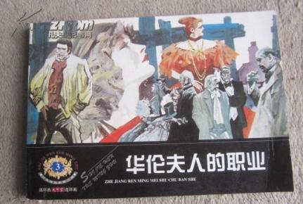 华伦夫人的职业