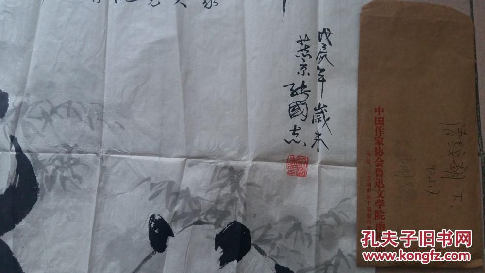 民革成员,黄君璧弟子,画家张国志"国宝-熊猫"国画,徐凌云书法题记