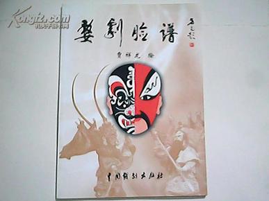 婺剧脸谱