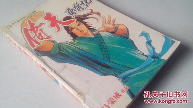倚天屠龙记上册 1—7马荣成 j