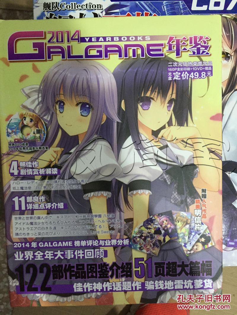 【图】2014GALGAME年鉴---[ID:6008][%#4A8