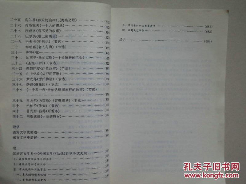 【图】外国文学作品选_价格:4.50