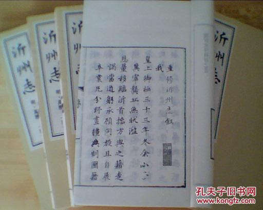 明万历沂州志清康熙沂州志清乾隆沂州府志线装宣纸二十八册全