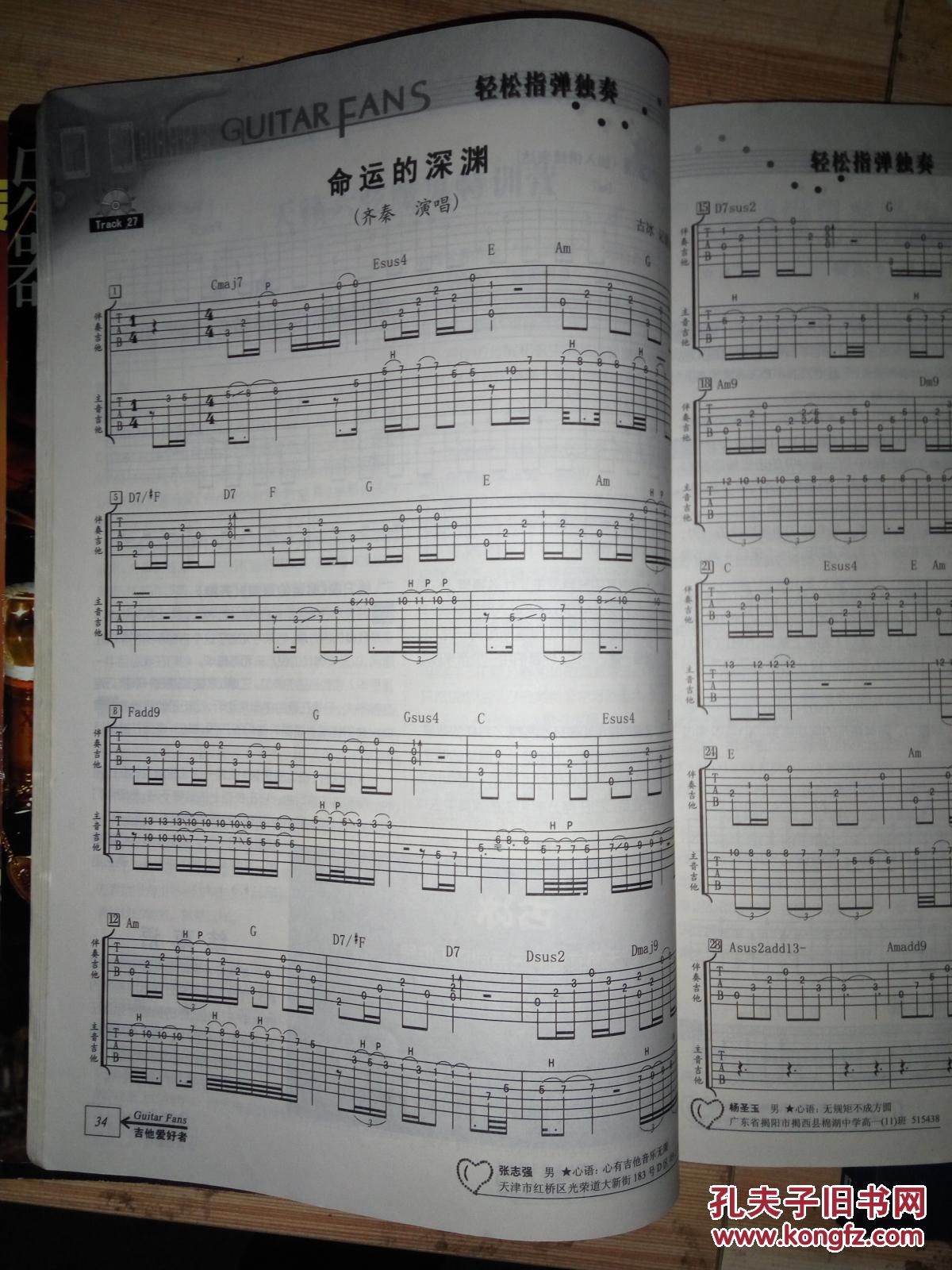 【图】吉他爱好者 第14集_价格:4.00