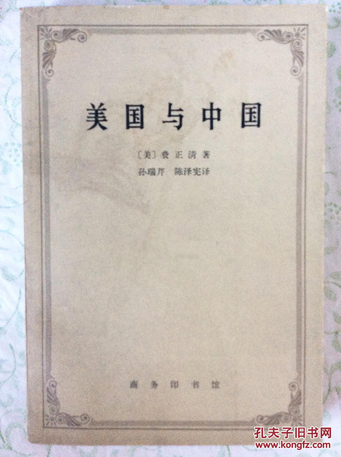 美国与中国