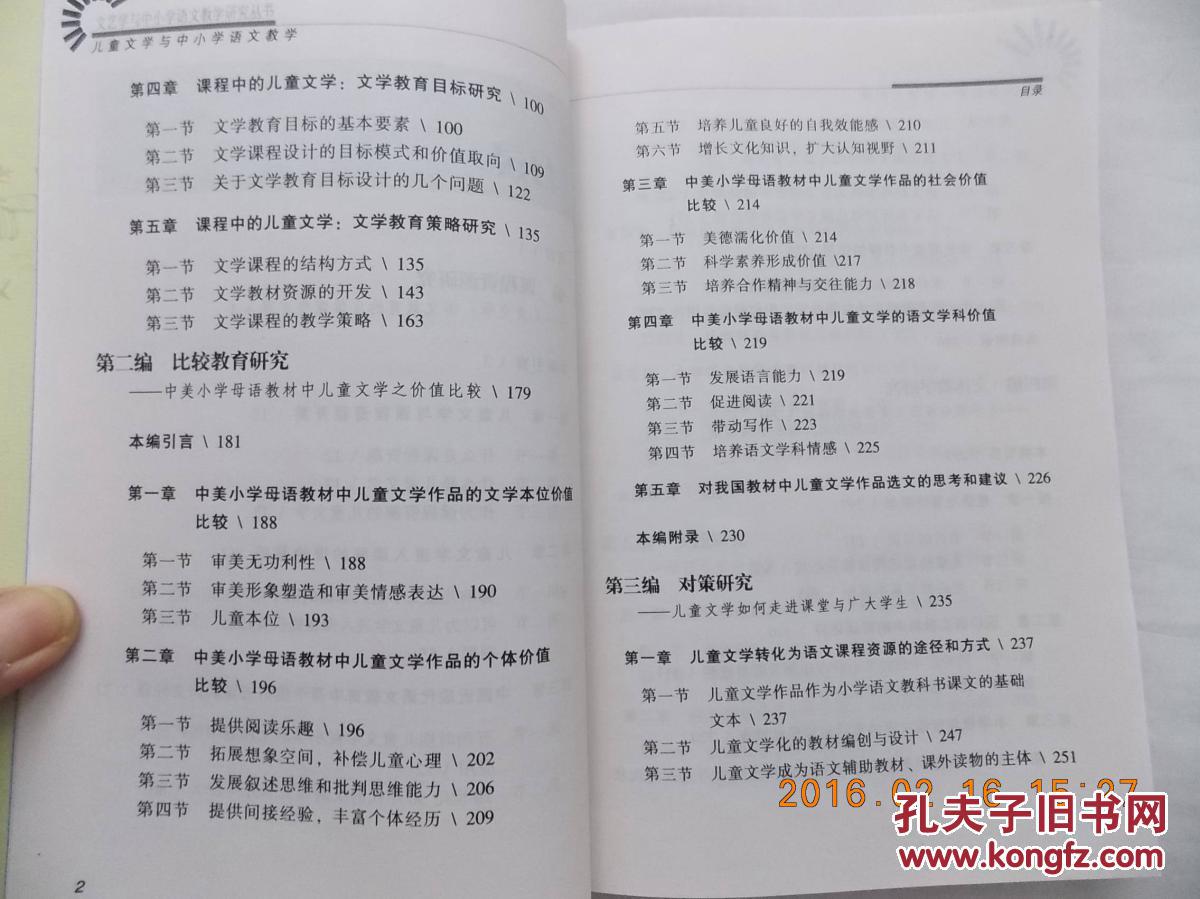 【图】文艺学与中小学语文教学研究丛书《儿童