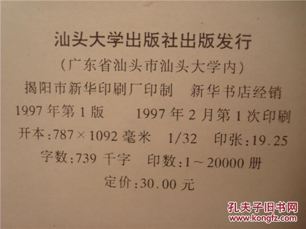 【图】新编潮州音字典(1997年修订本)_价格:3