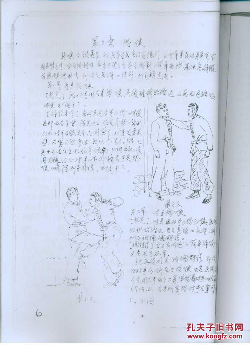 武术参考资料:国柔护卫法二十四连环腿法(大1