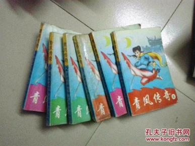 青凤传奇 (6册全)