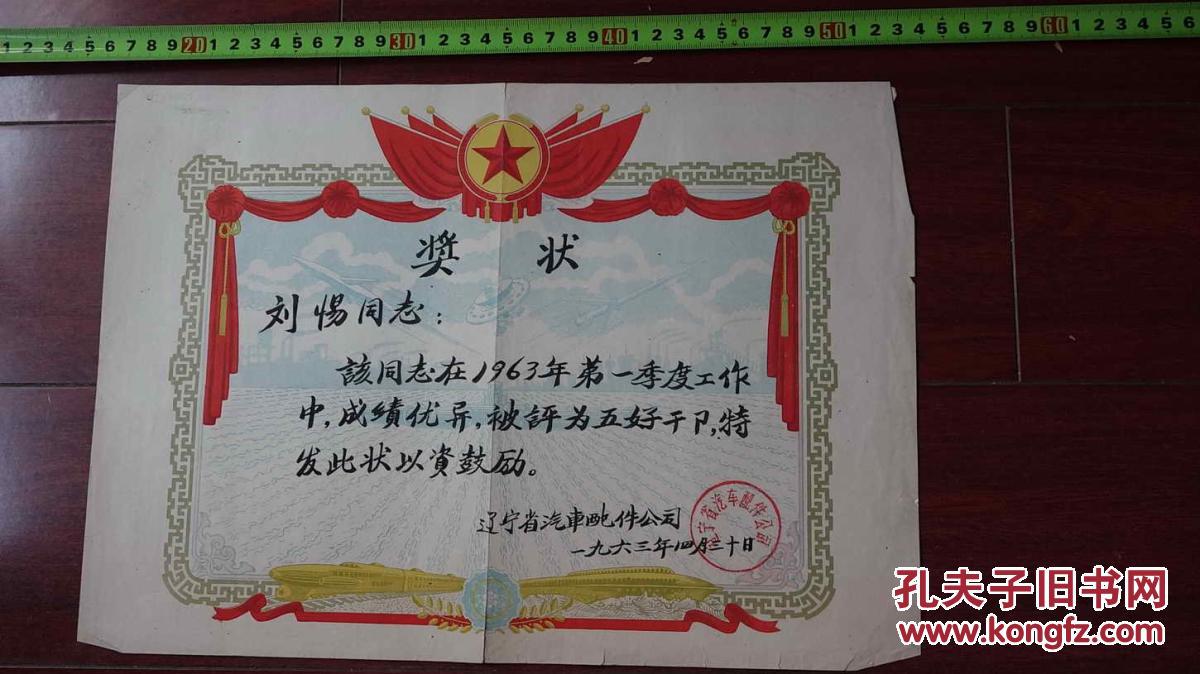 奖状.