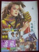 上海采风月刊1992年第7期