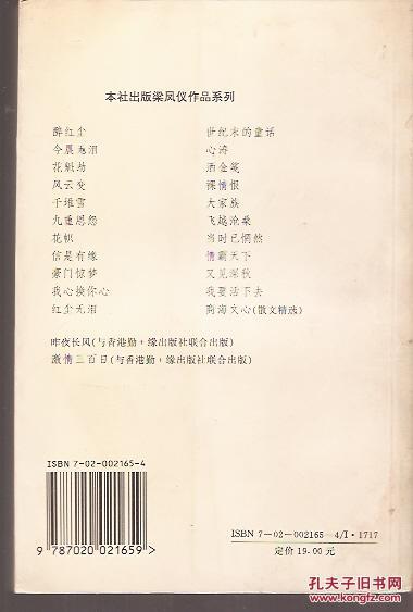 梁凤仪作品系列.商海文心.梁凤仪散文精选