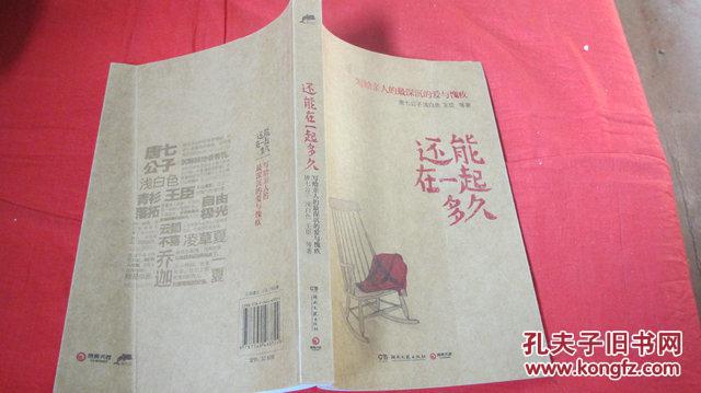 【图】还能在一起多久_价格:6.00