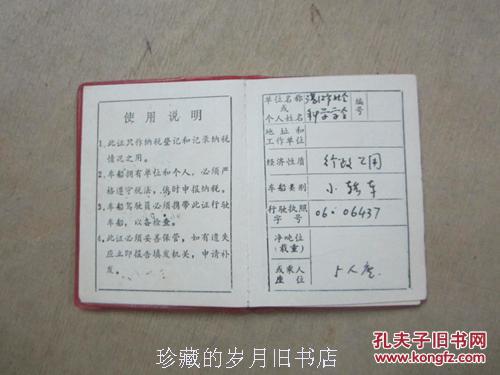 【图】免税手册--车船使用税_价格:30.00