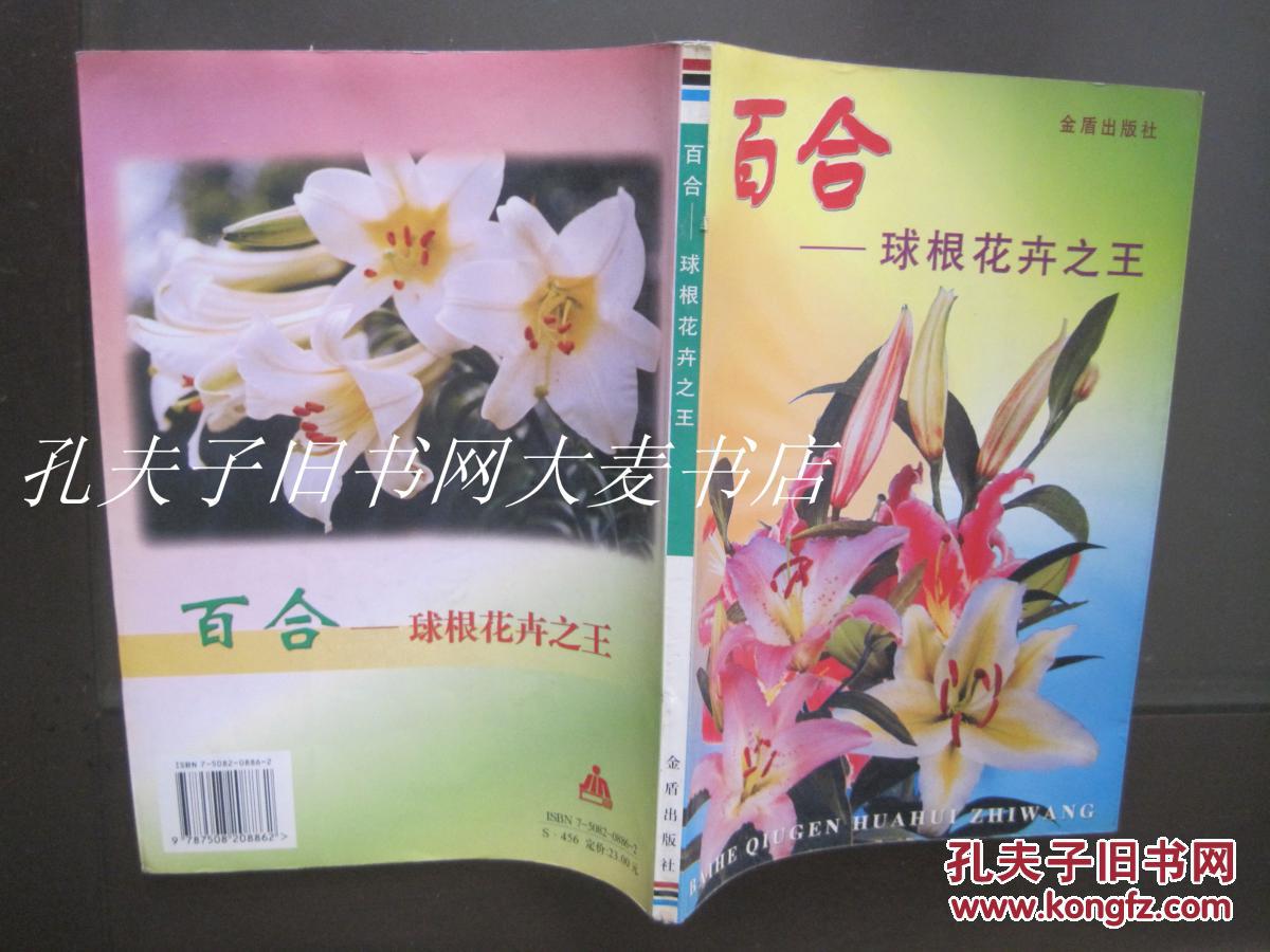 图 百合 球根花卉之王 大麦书店