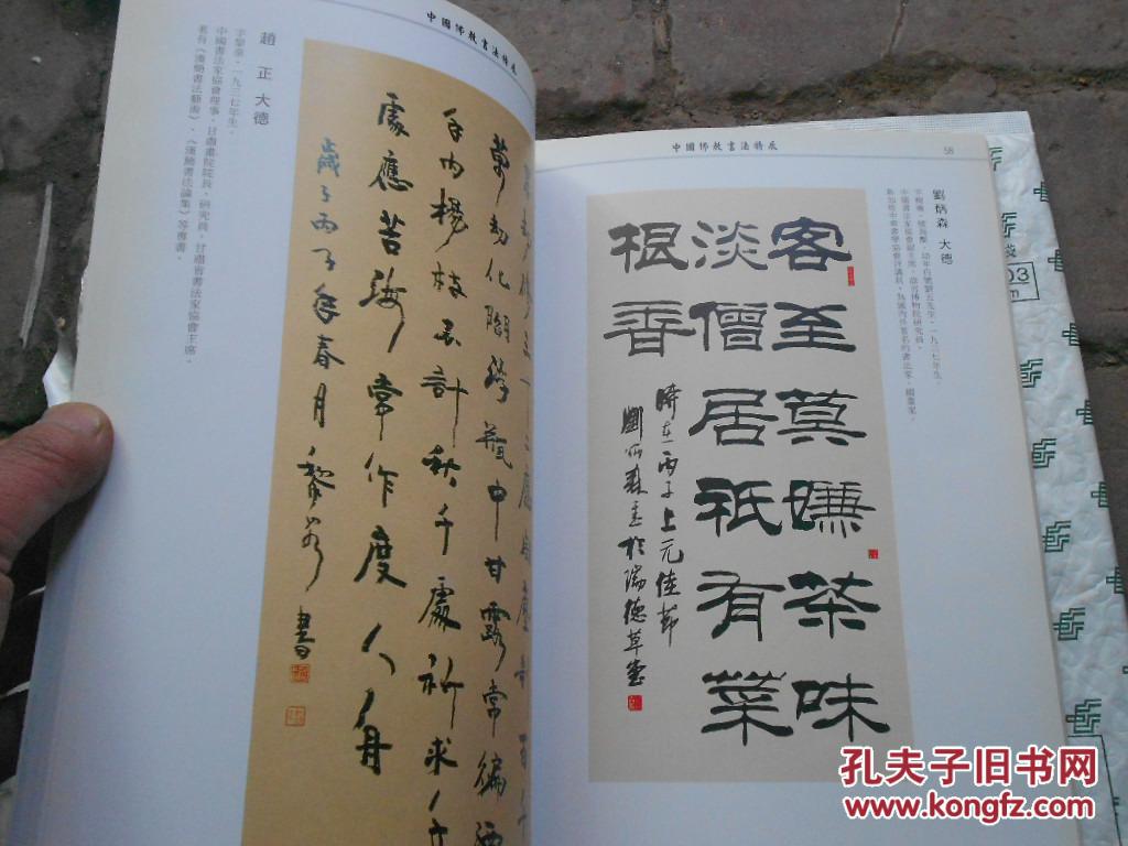 佛教书法特展【赵朴初 傅振伦 张中行 季羡林 启功 任继愈 吴祖光 史图片