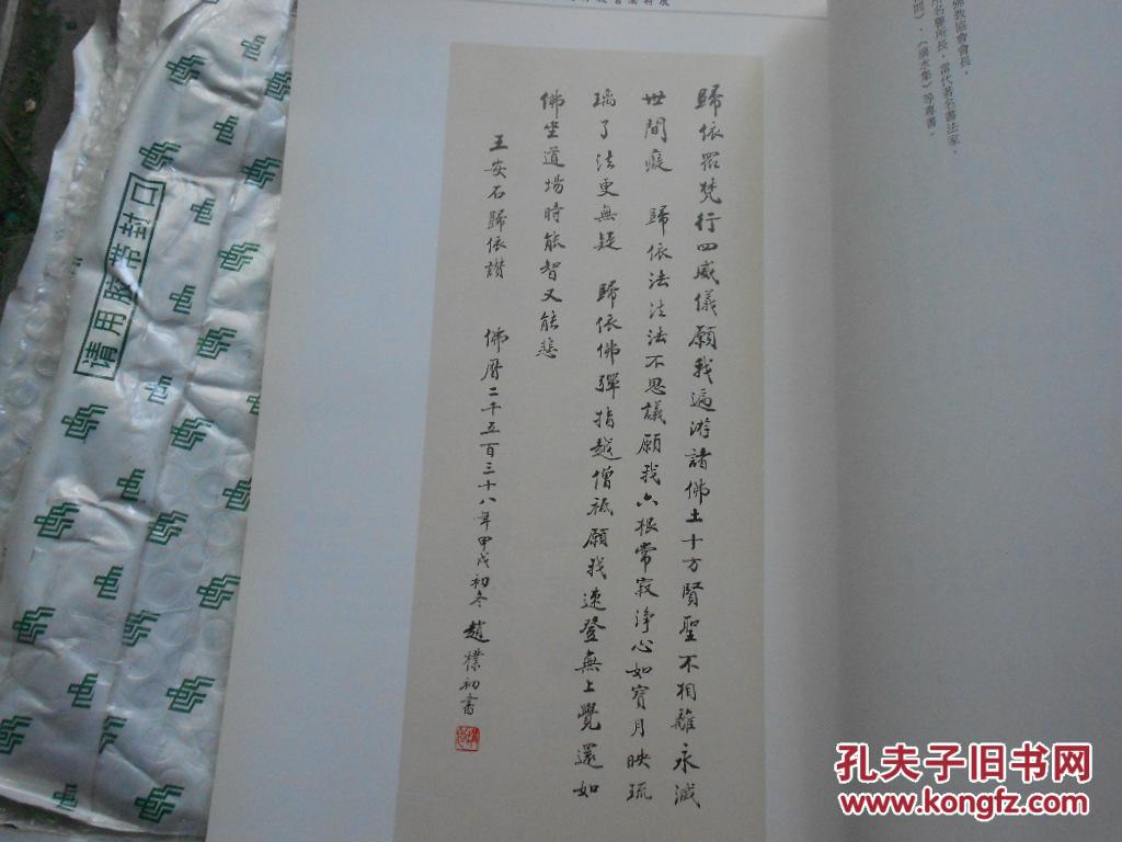 佛教书法特展【赵朴初 傅振伦 张中行 季羡林 启功 任继愈 吴祖光 史图片